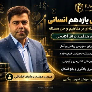 ریاضی یازدهم مهندس فضائلی