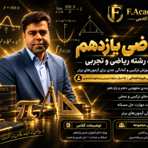ریاضی یازدهم استاد فضائلی