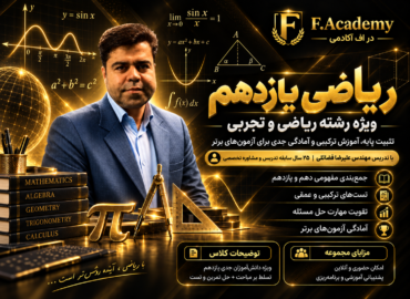 ریاضی یازدهم استاد فضائلی