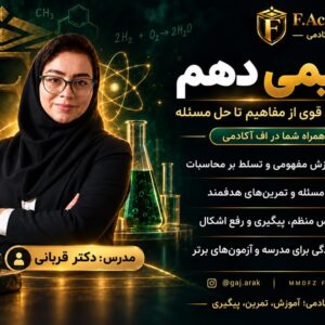 شیمی دهم استاد قربانی