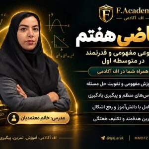 ریاضی هفتم استاد معتمدیان