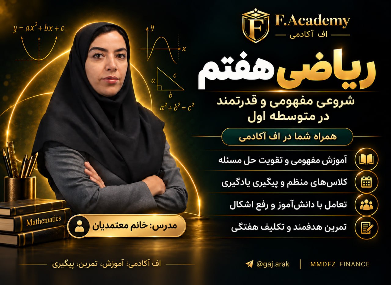 ریاضی هفتم استاد معتمدیان