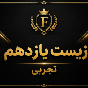 زیست یازدهم