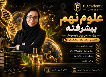 علوم نهم استاد قربانی