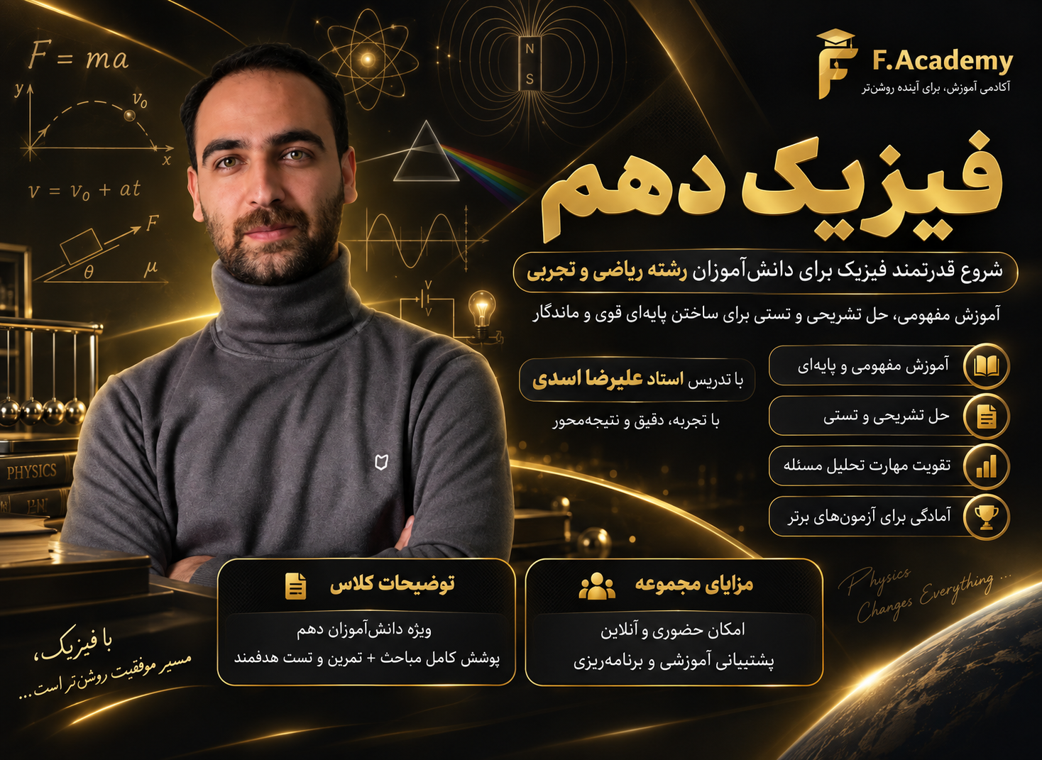 فیزیک دهم استاد اسدی