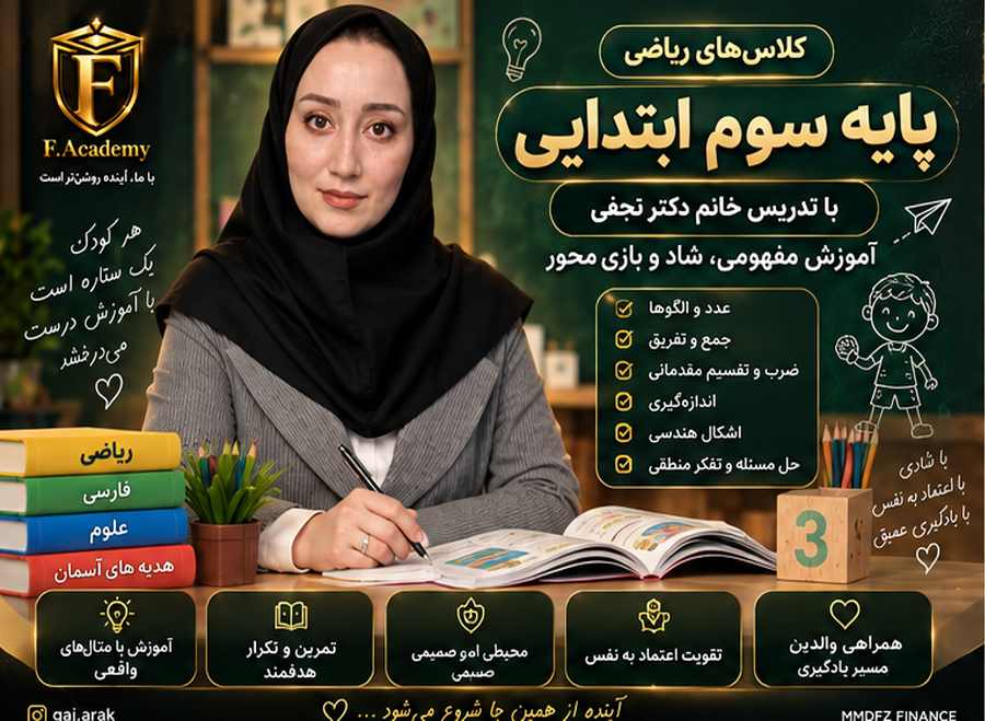 ریاضی سوم استاد آنجفی