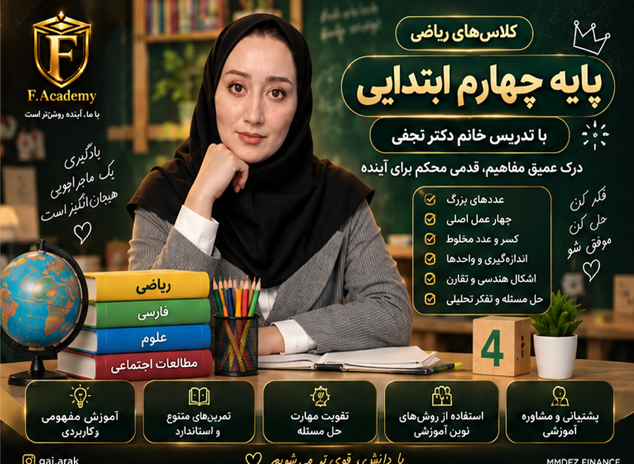 ریاضی چهارم استاد آنجفی