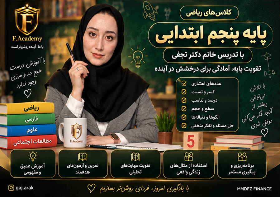 ریاضی پنجم استاد آنجفی