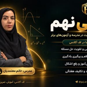 ریاضی نهم استاد معتمدیان
