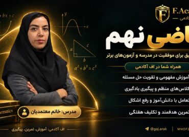 ریاضی نهم استاد معتمدیان