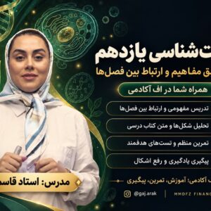 زیست شناسی یازدهم