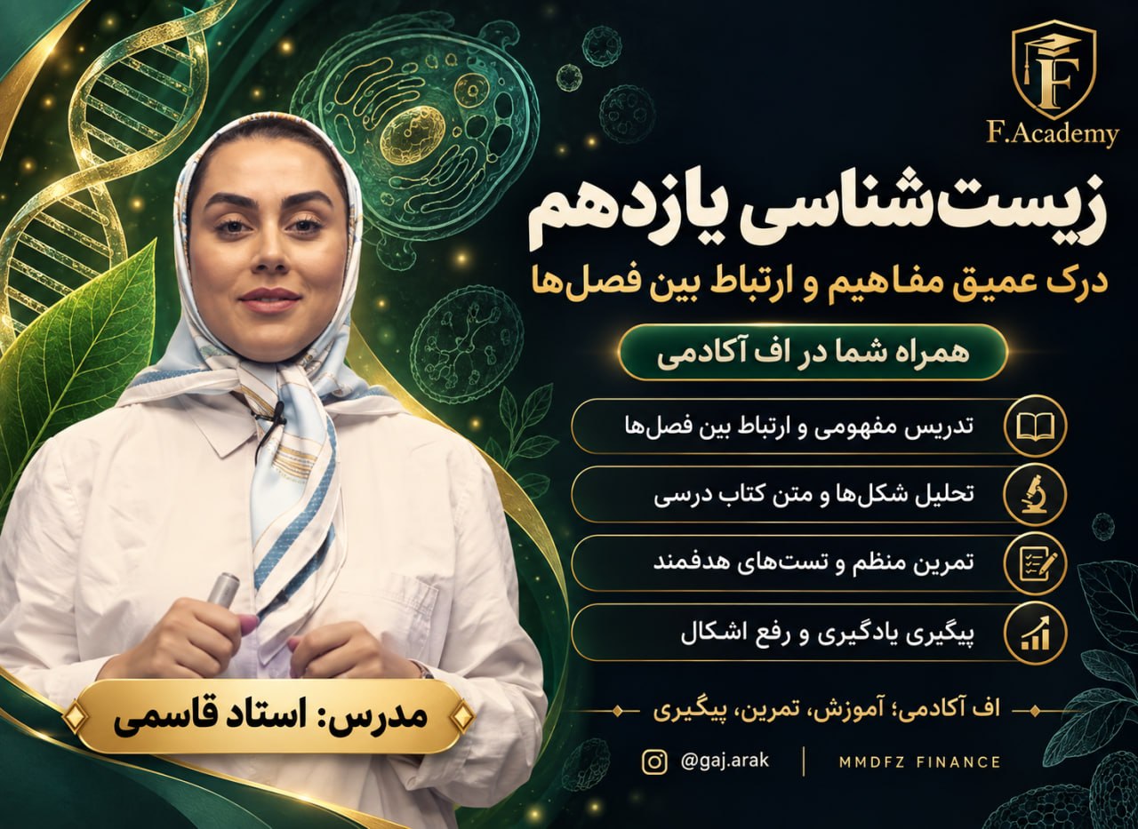 زیست شناسی یازدهم