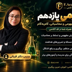 شیمی یازدهم استاد قربانی