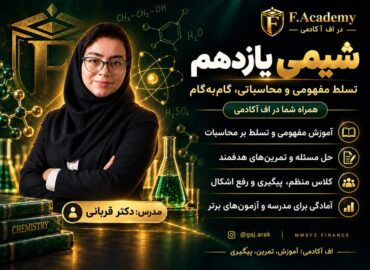 شیمی یازدهم استاد قربانی