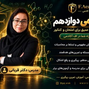 شیمی دوازدهم استاد قربانی