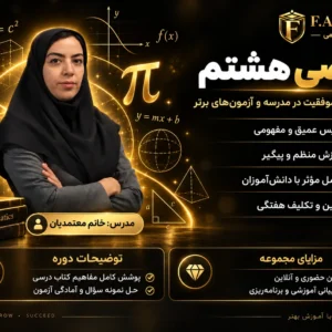 ریاضی هشتم