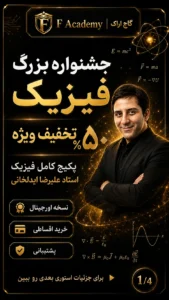 جشنواره بزرگ فیزیک