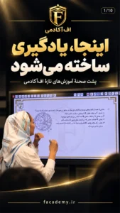 استوری اینجا یادگیری ساخته میشود