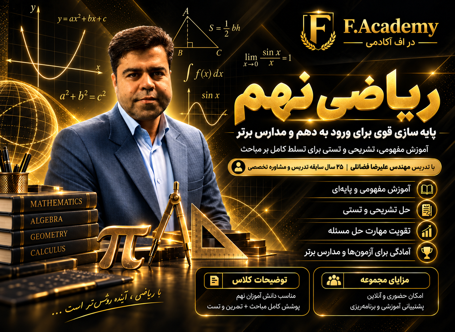 ریاضی نهم استاد فضائلی