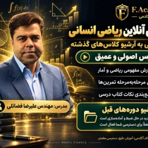 کلاس آنلاین ریاضی انسانی مهندس فضائلی