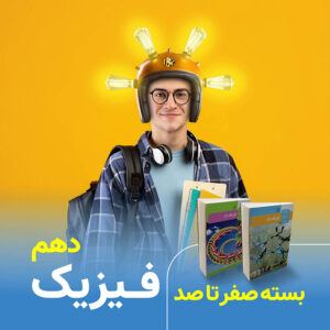 عکس فیزیک دهم ایدل خانی