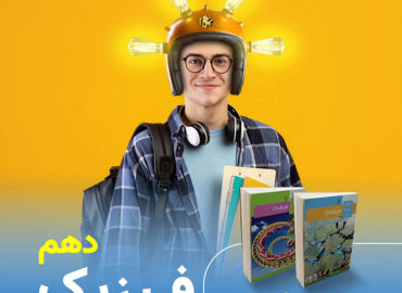 عکس فیزیک دهم ایدل خانی