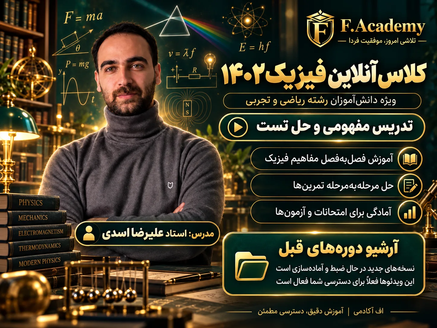 آرشیو فیزیک دهم ۱۴۰۱-۱۴۰۲ استاد علیرضا اسدی